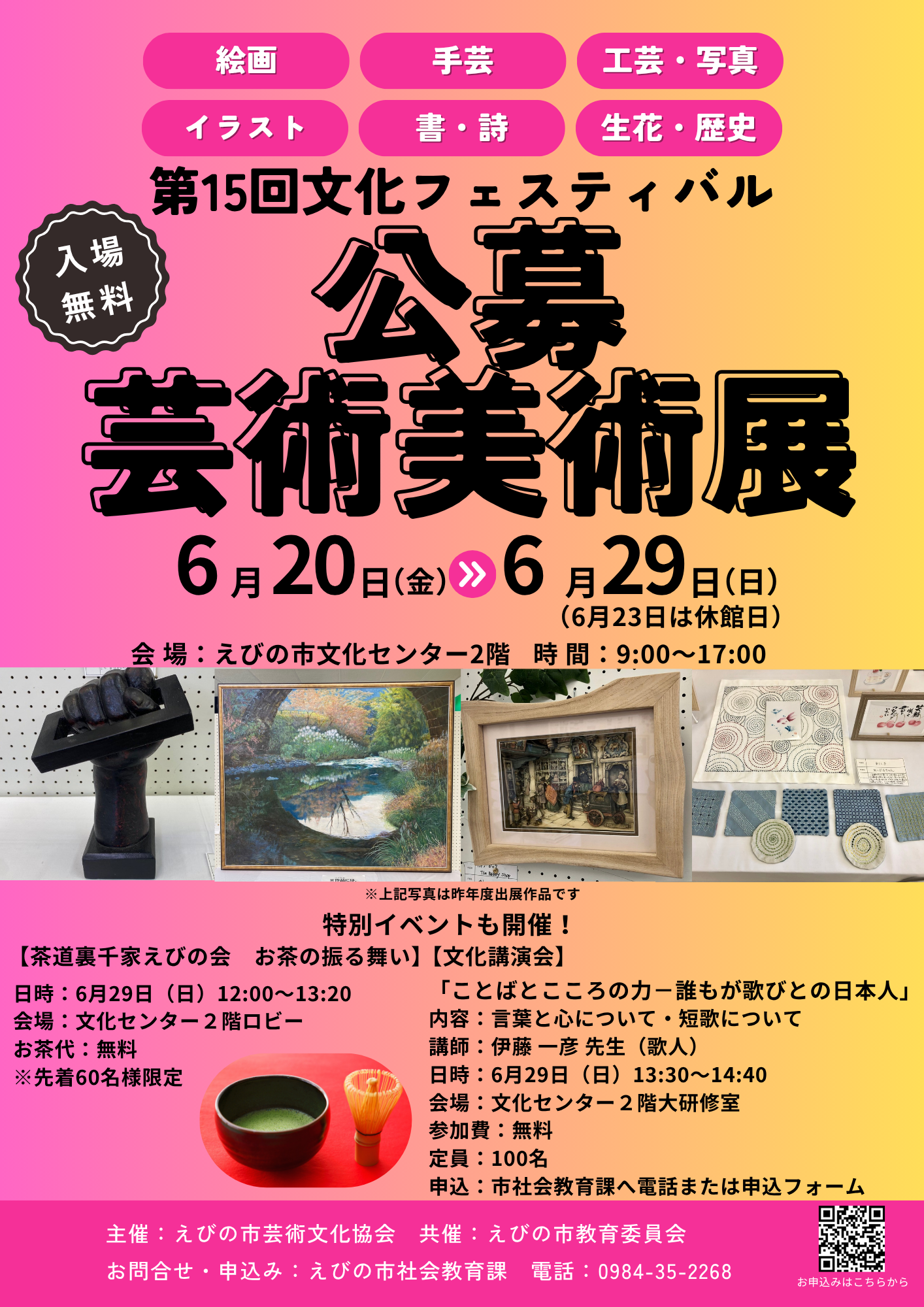 第15回文化フェスティバル公募芸術・美術展チラシ