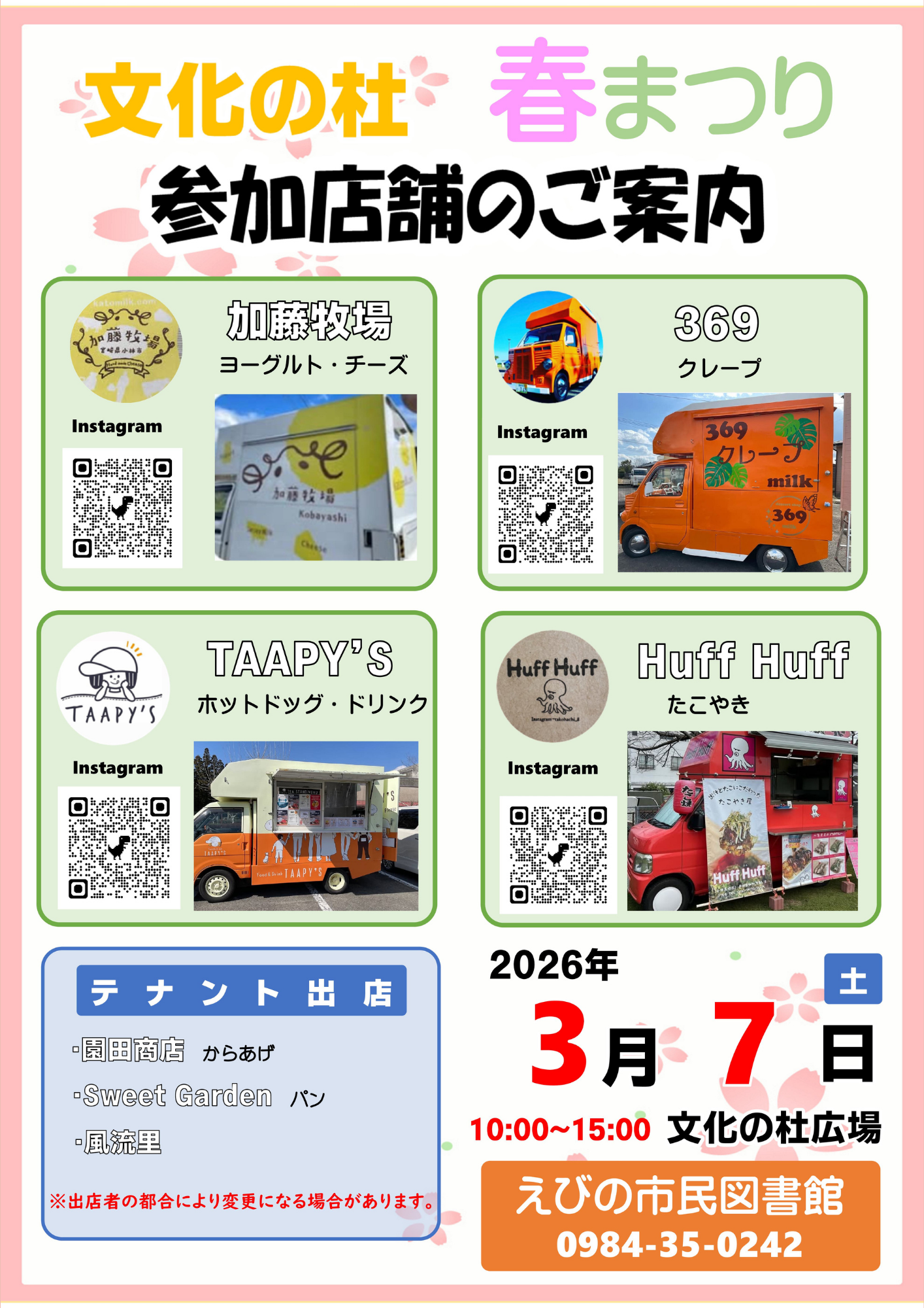 令和8年3月7日開催文化の杜春まつりチラシ【裏面】