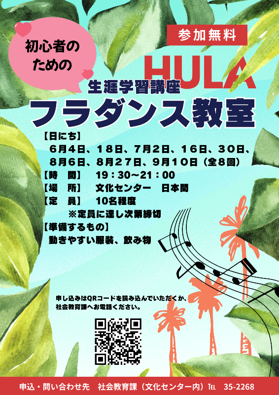 フラダンス教室チラシ