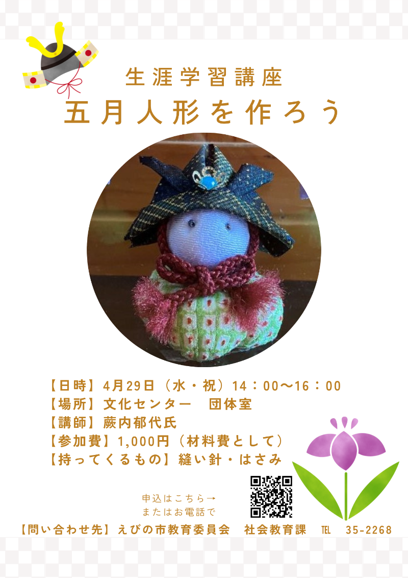五月人形を作ろうチラシ