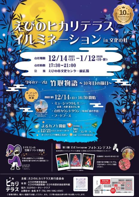 えびのヒカリテラスチラシ