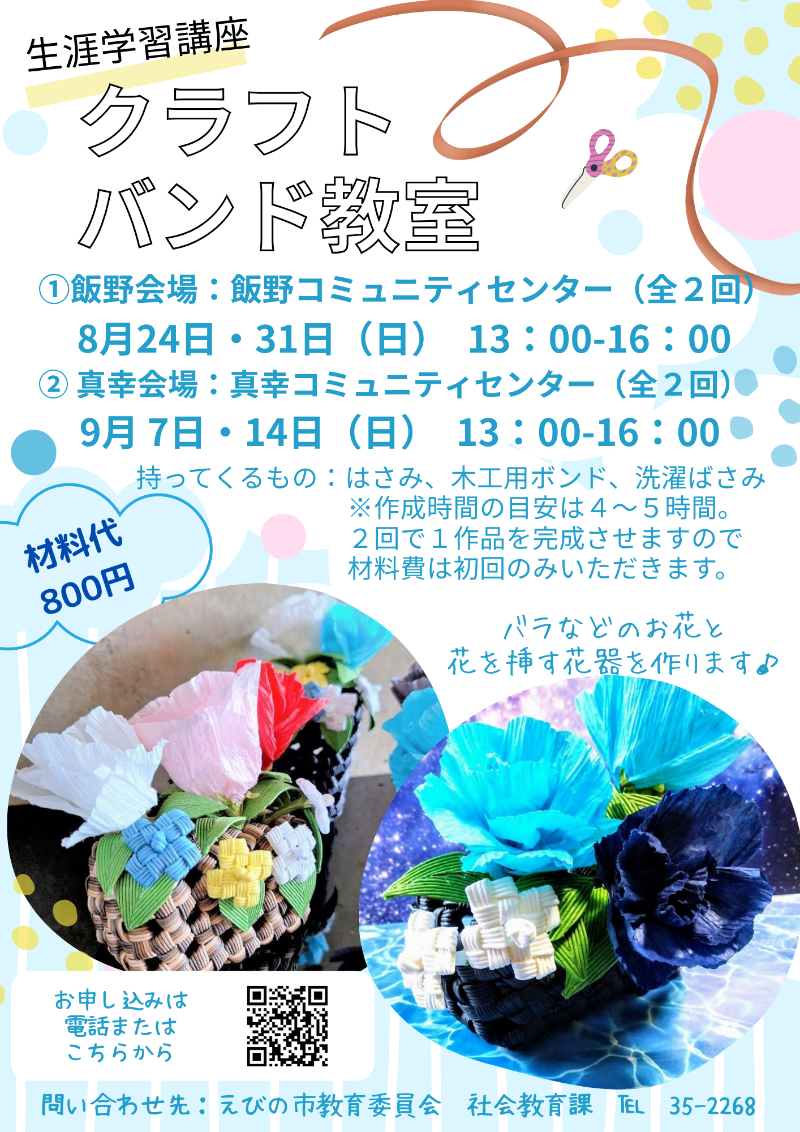 クラフトバンドチラシ