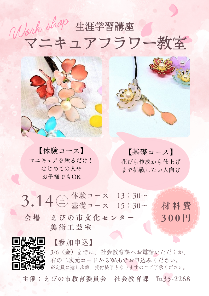 マニキュアフラワー教室チラシ