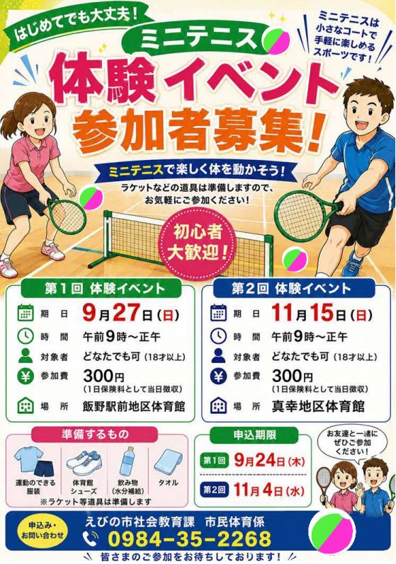 ミニテニス体験イベントチラシ