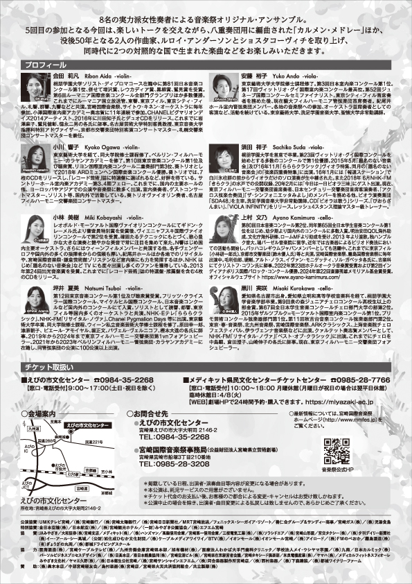 第30回宮崎国際音楽祭チラシ裏面