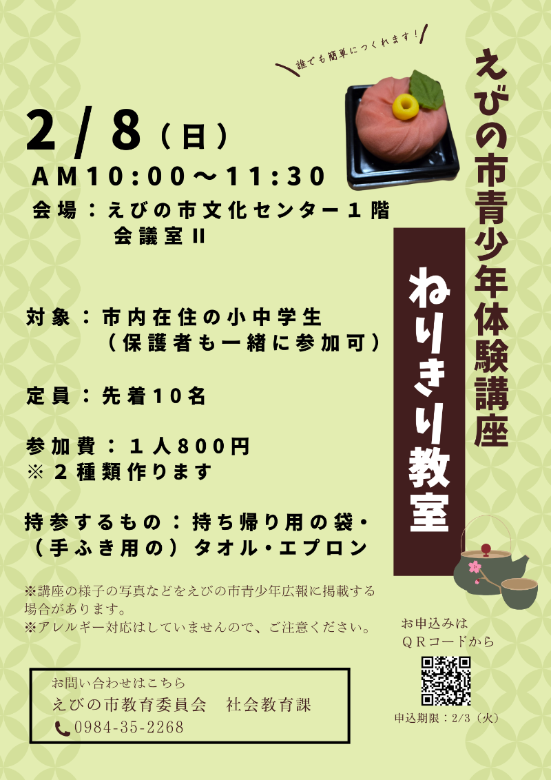 ねりきり教室チラシ