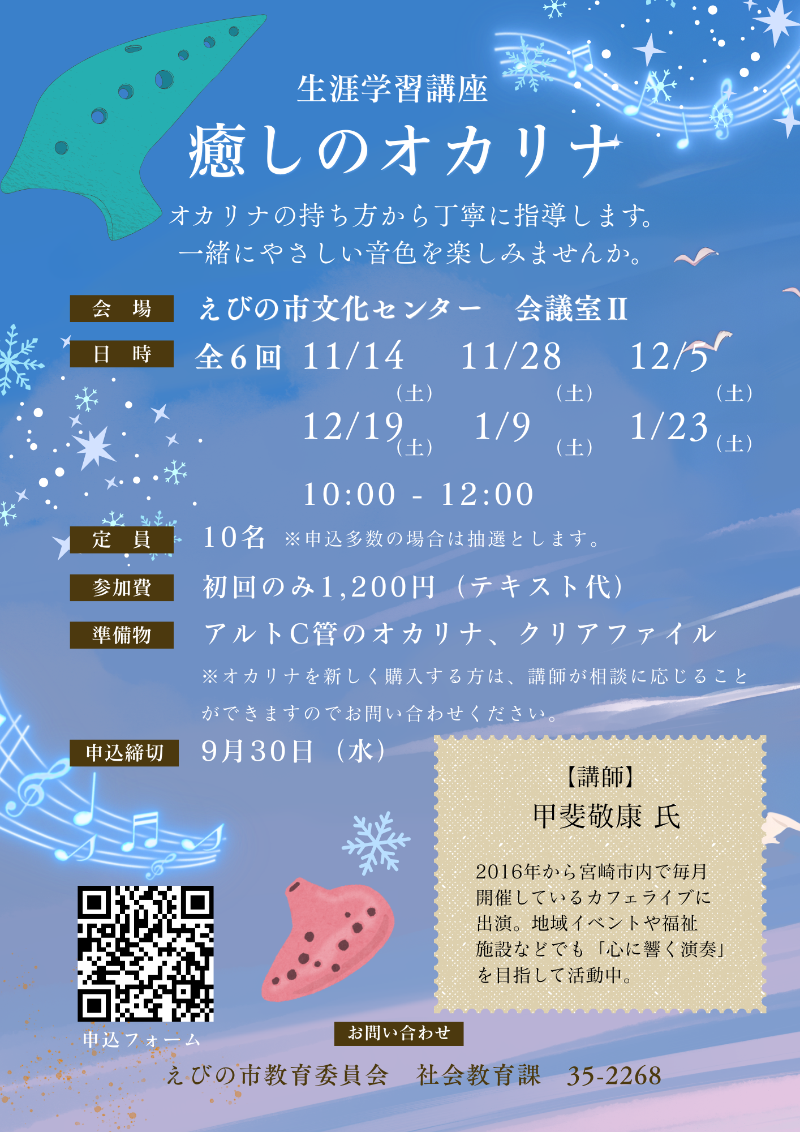 オカリナ教室チラシ