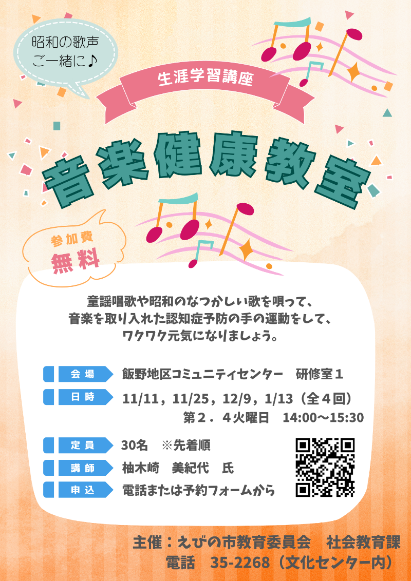 音楽健康教室チラシ