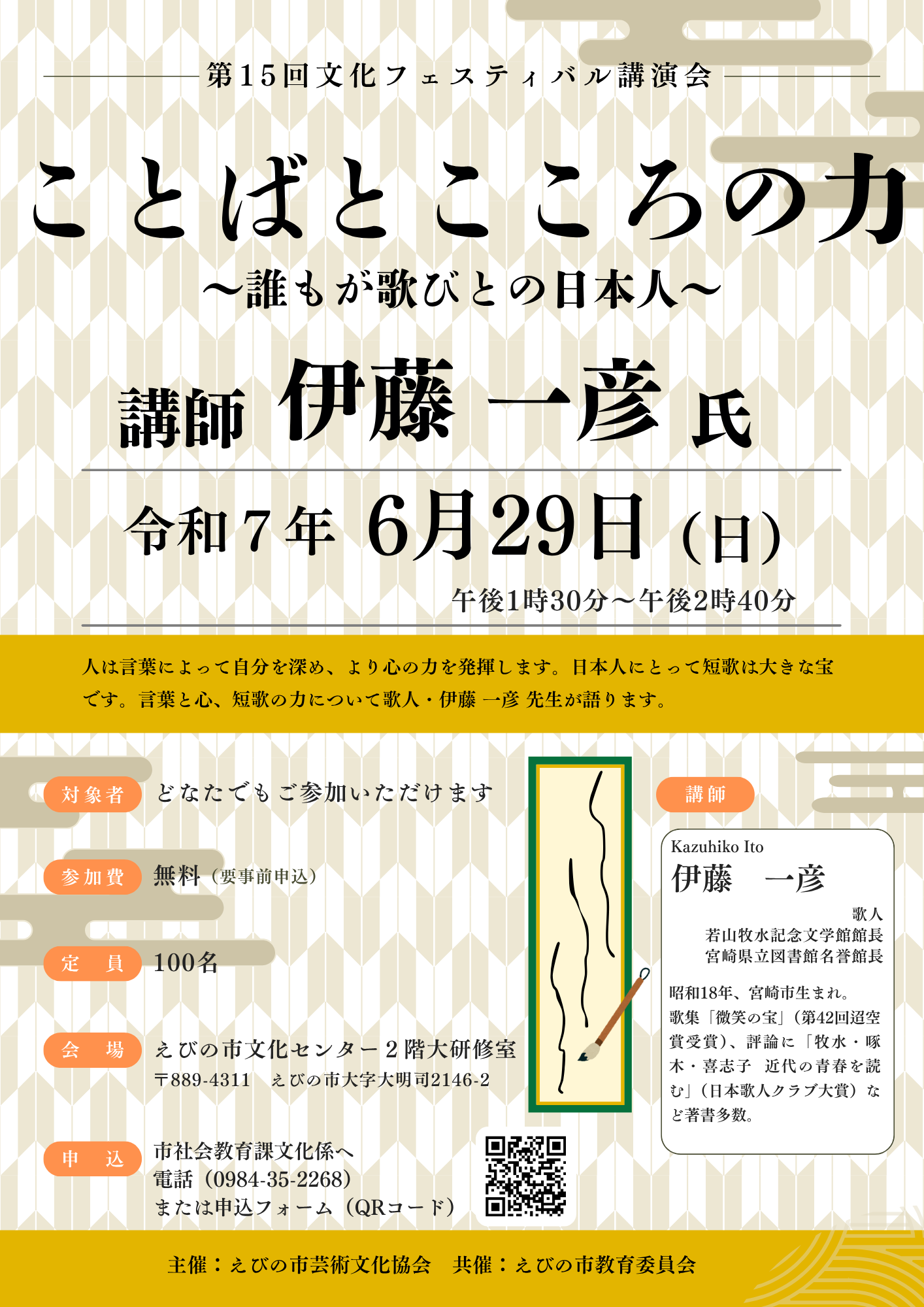 第15回文化フェスティバル講演会チラシ