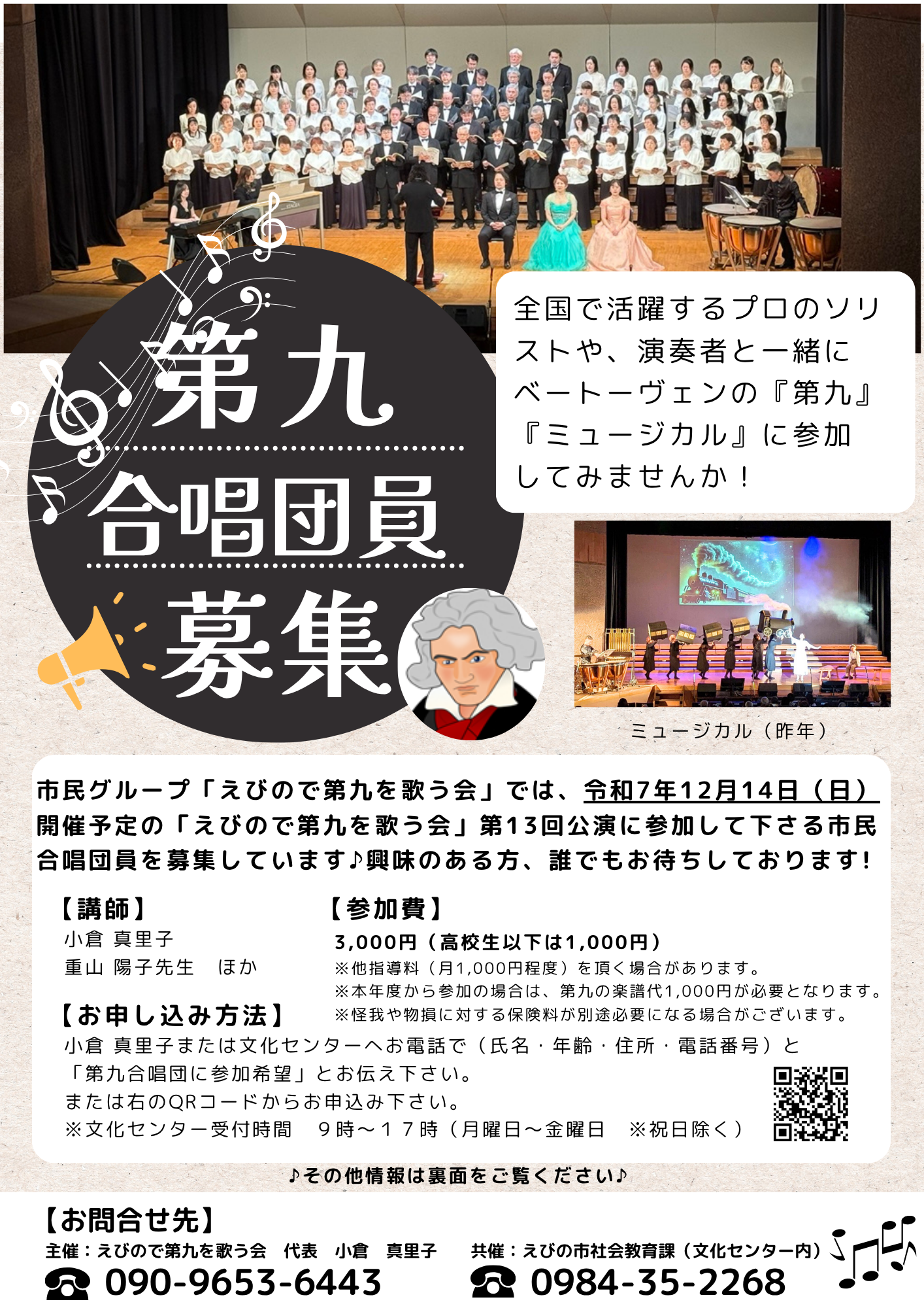 令和7年度第九募集チラシ_表