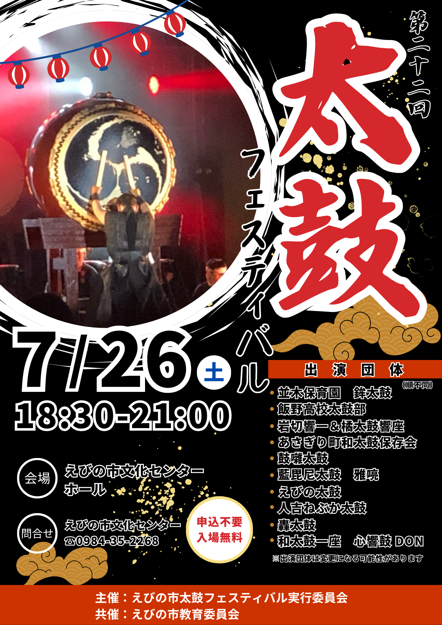 第22回太鼓フェスティバルチラシ