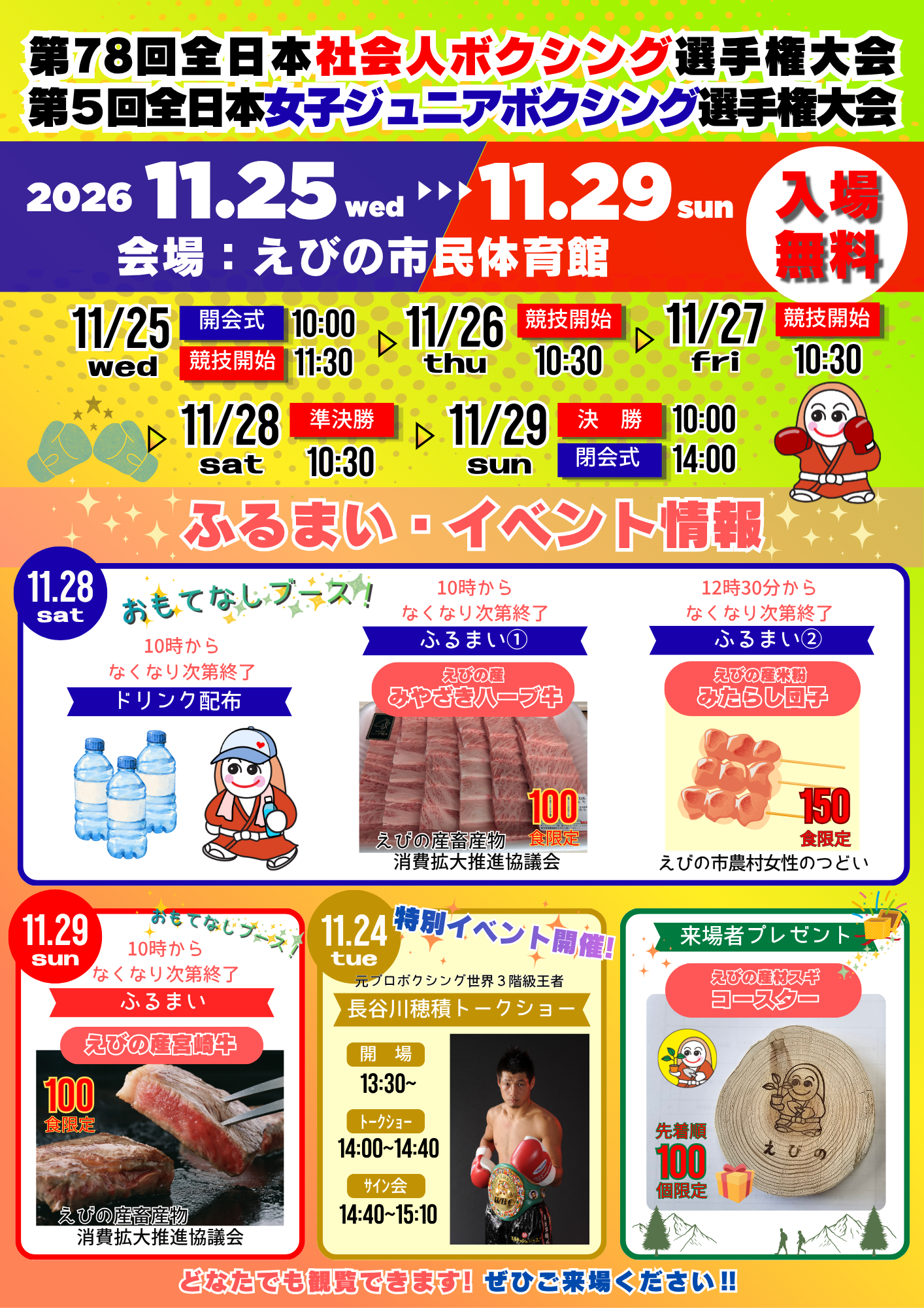 全日本ボクシング選手権大会チラシ