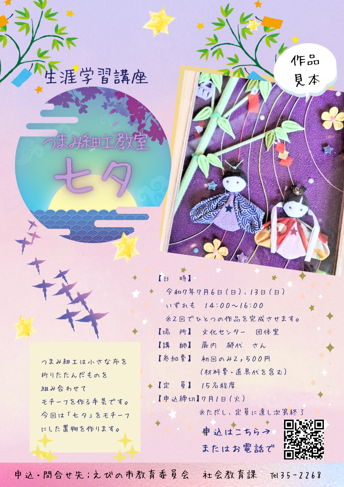 つまみ細工（七夕）教室ちらし