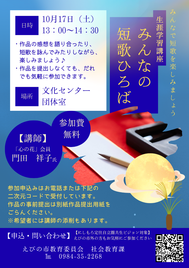 短歌ひろば１０月チラシ