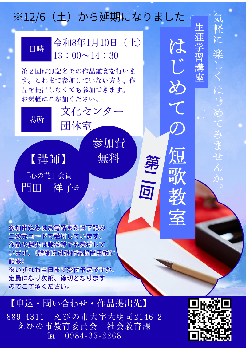 短歌教室ちらし