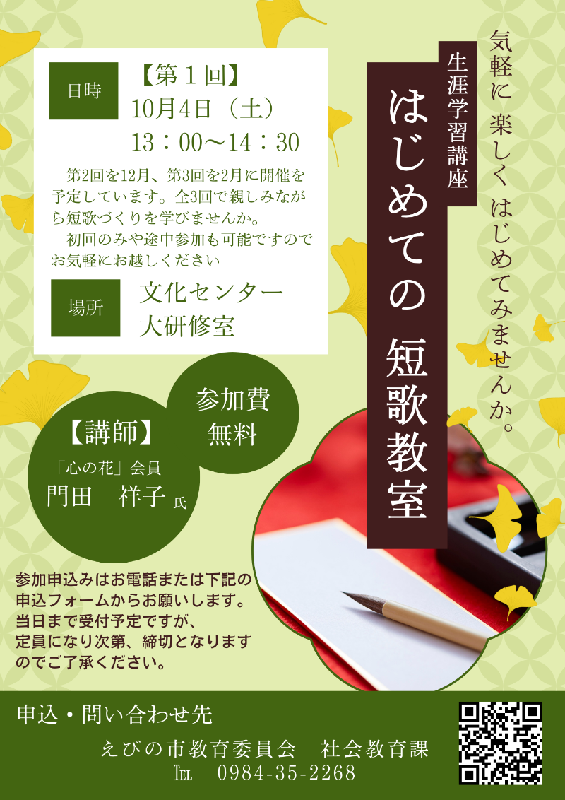 短歌教室チラシ