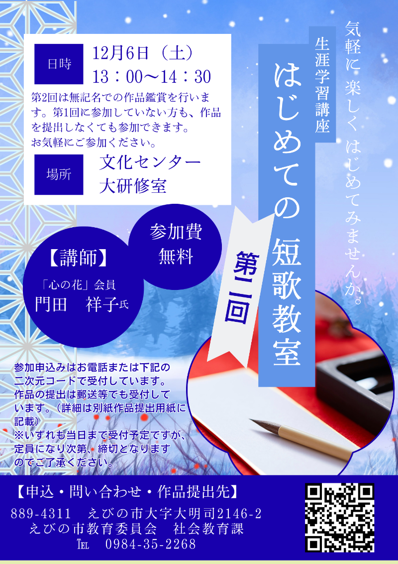 第2回短歌教室チラシ