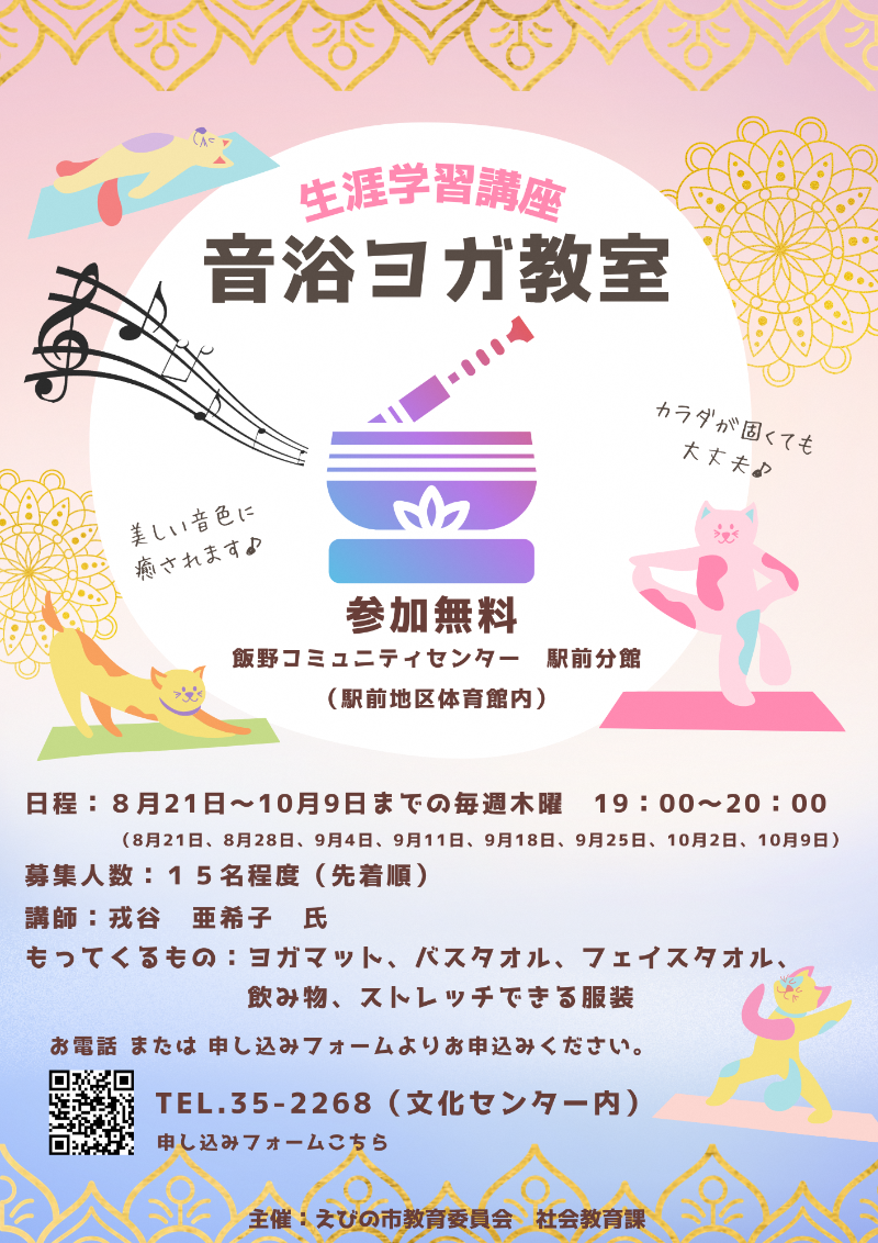 音浴ヨガちらし