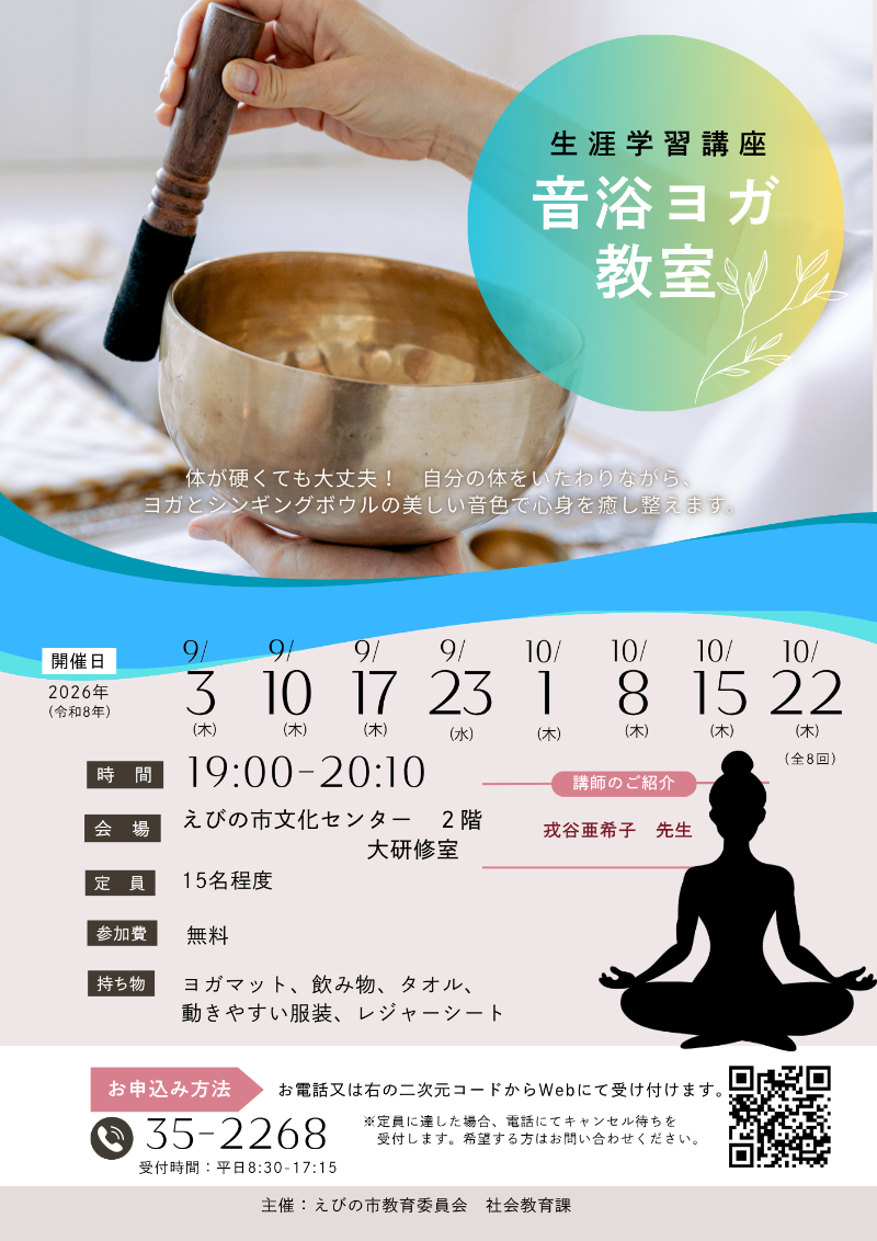 音浴ヨガ教室チラシ
