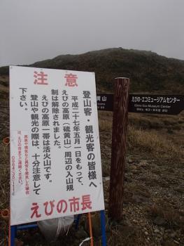 登山客・観光客の皆様へと書かれた注意書きの看板が大きく写っている写真