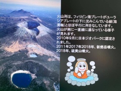 左側が火山を上空から撮影した写真、右側に黒背景にキャラクターと説明分を組み合わせた資料の写真