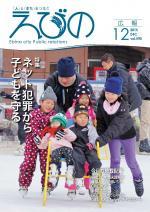 平成27年度広報えびの12月号表紙