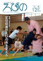 平成26年度広報えびの12月号表紙