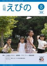 平成22年度広報えびの8月号表紙