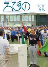 平成28年度広報えびの6月号表紙