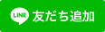 LINE 友だち追加 (えびの市LINE公式アカウントのページへリンク)