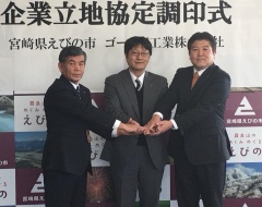 えびの市長とゴールド工業株式会社の関係者2人がお互いの両手を重ねている写真