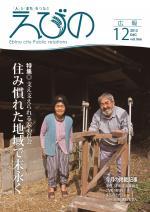 平成25年度広報えびの12月号表紙