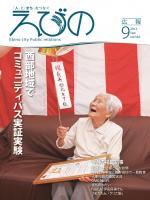 平成25年度広報えびの9月号表紙