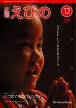 平成20年度広報えびの12月号表紙