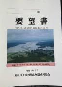 要望書という文字と川内川河川を上から写している写真が載った要望書の表紙