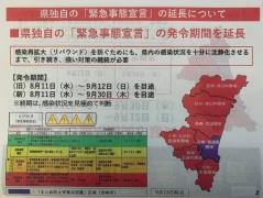 宮崎県独自の緊急事態宣言の発令期間の延長の資料1枚の写真