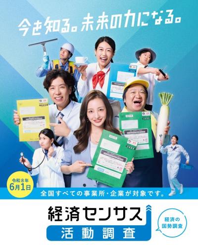 経済センサス周知パンプレット