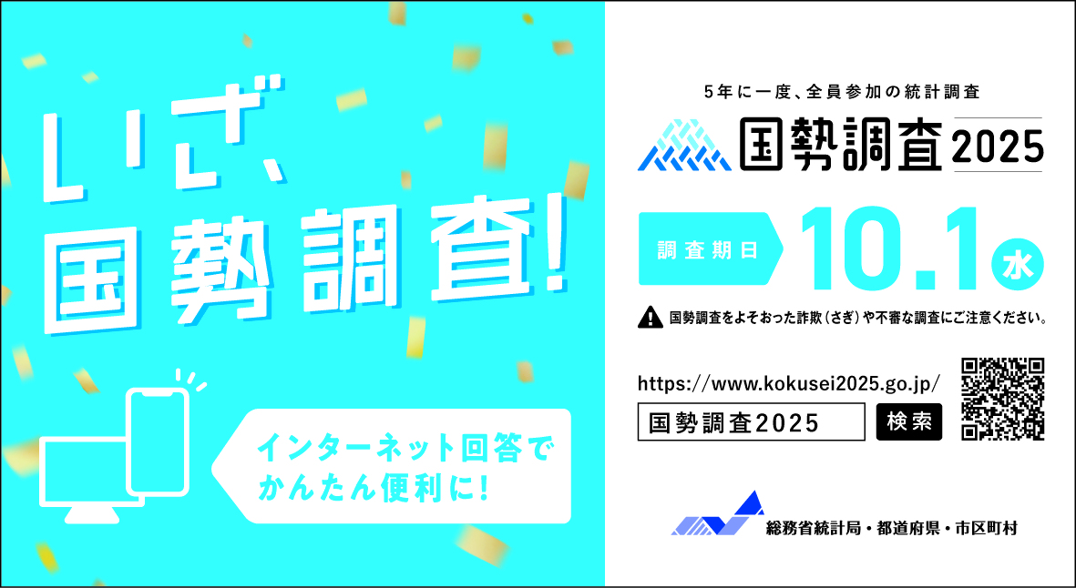 インターネット回答バナー