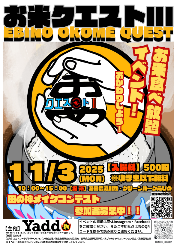 オコメクエスト3チラシ表