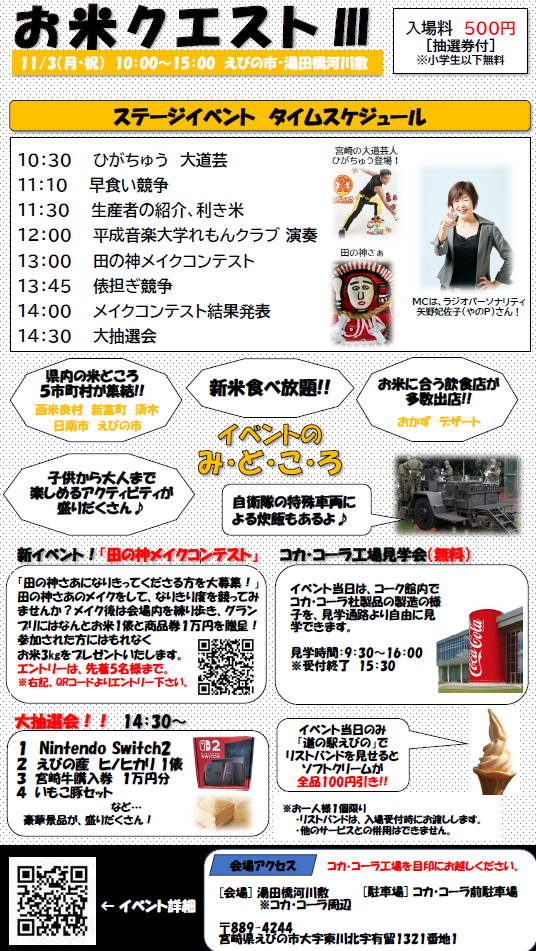 オコメクエスト3チラシ裏