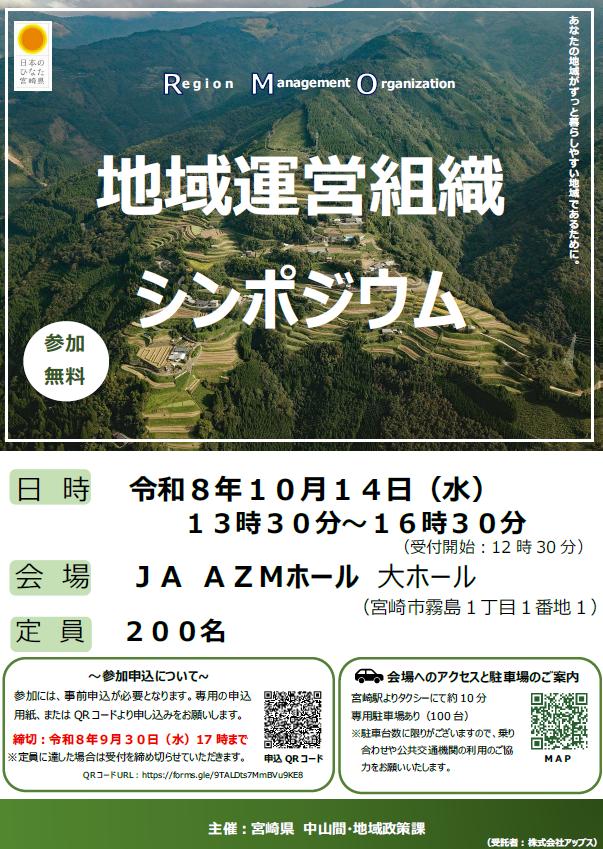 地域運営組織シンポジウム_チラシ（表）