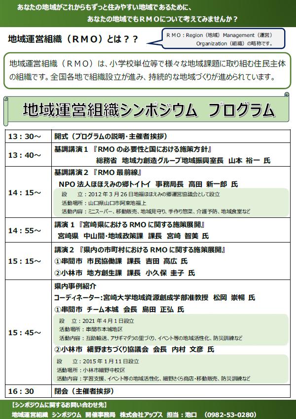 地域運営組織シンポジウム_チラシ（裏）