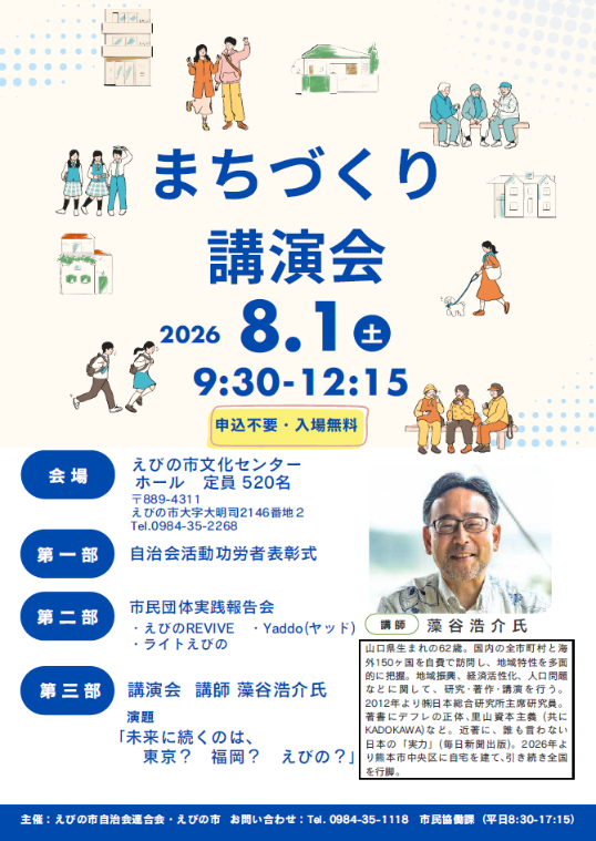 2026まちづくり講演会チラシ
