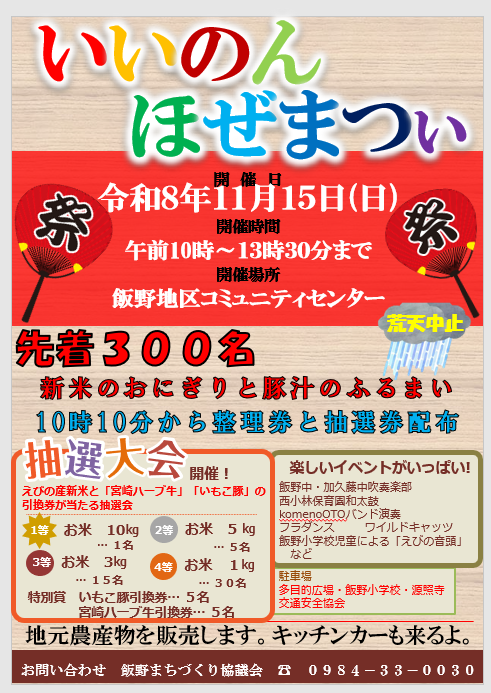 いいのんほぜまつぃチラシ