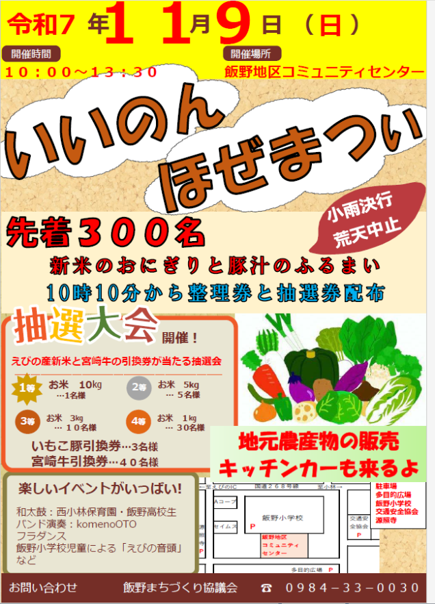 いいのんほぜまついチラシ