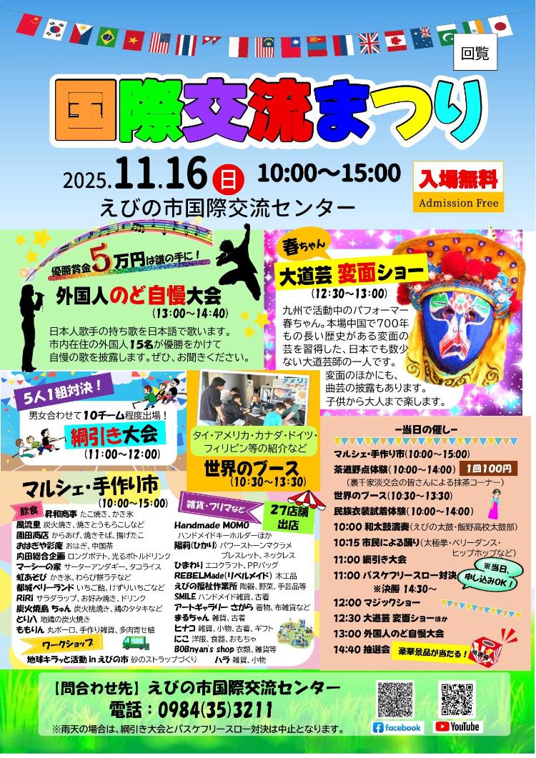 国際交流まつり