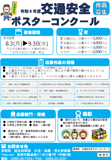 交通安全ポスターコンクールチラシ