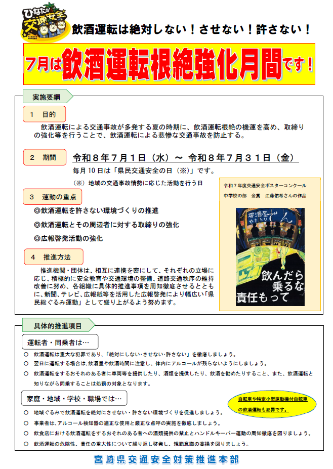 飲酒運転根絶強化月間1