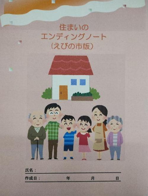 住まいのエンディングノート表紙