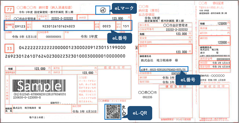 納付書サンプル